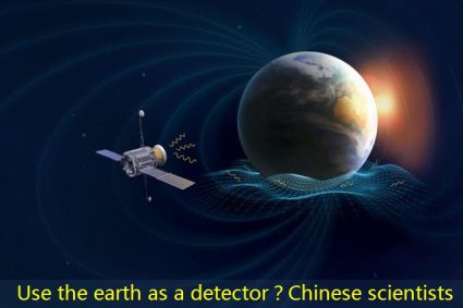 Use the earth as a detector？Chinese scientists proposed for the first time →