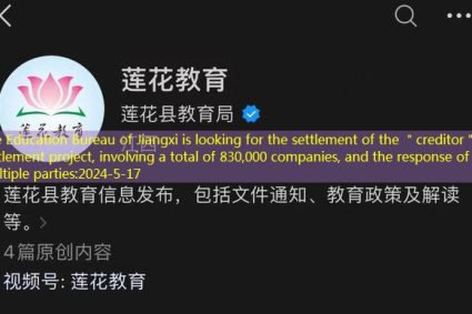 The Education Bureau of Jiangxi is looking for the settlement of the ＂creditor＂ settlement project, involving a total of 830,000 companies, and the response of multiple parties